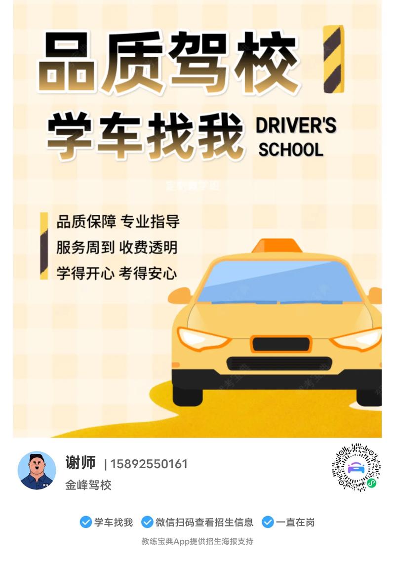 周末学车