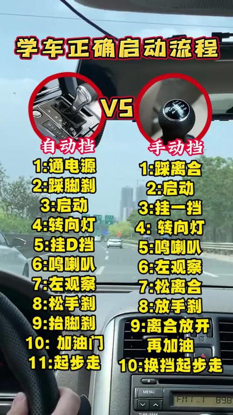 自动挡学车